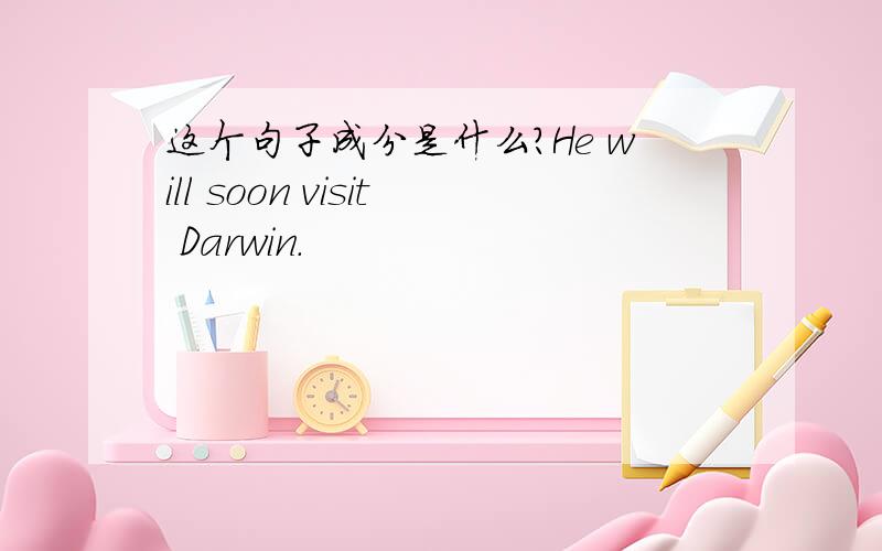 这个句子成分是什么?He will soon visit Darwin.