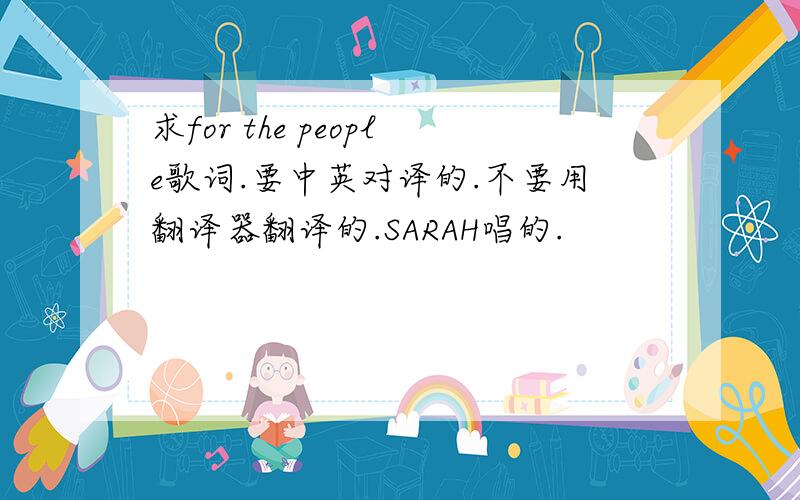 求for the people歌词.要中英对译的.不要用翻译器翻译的.SARAH唱的.