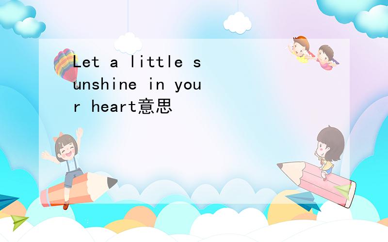 Let a little sunshine in your heart意思