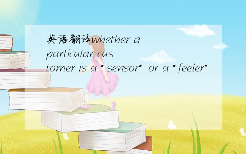 英语翻译whether a particular customer is a 