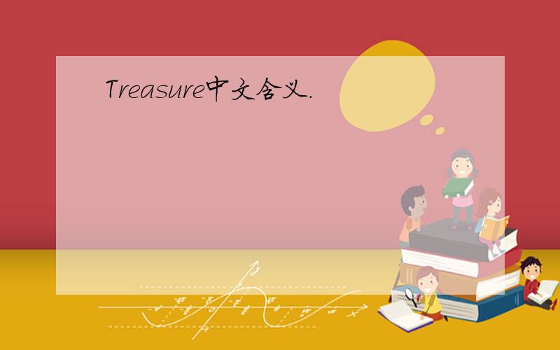 Treasure中文含义.