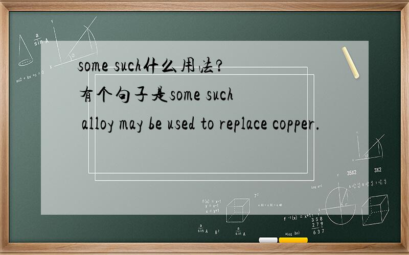 some such什么用法?有个句子是some such alloy may be used to replace copper.