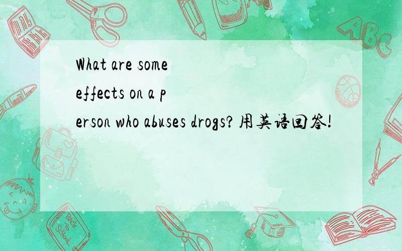 What are some effects on a person who abuses drogs?用英语回答!