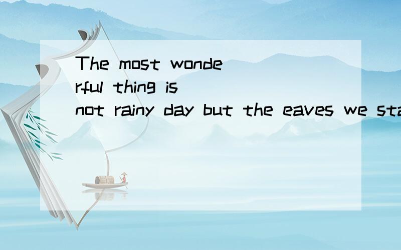 The most wonderful thing is not rainy day but the eaves we stayed together.