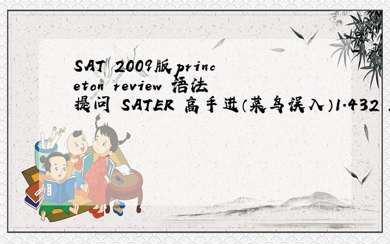 SAT 2009版princeton review 语法提问 SATER 高手进（菜鸟误入）1.432 26The editor （had intended） to invite both （you and me ）to write for his newspaper :however ,（because of space constraints）,only one of us can submit an artic