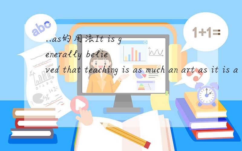 ..as的用法It is generally believed that teaching is as much an art as it is a science.中as much an art as的排序怎么理解?much是因为做形容词修饰an art 所以要放在an art 的前面么?