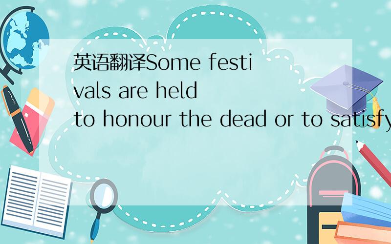 英语翻译Some festivals are held to honour the dead or to satisfy the ancestors,who might return either to help or to do harm.在哪里可以找到全文翻译？