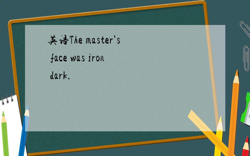 英语The master's face was iron dark.