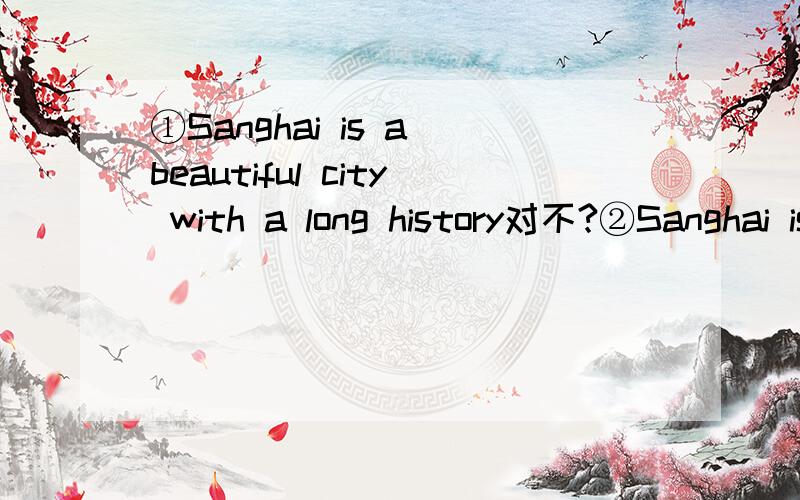 ①Sanghai is a beautiful city with a long history对不?②Sanghai is a beautiful city that has a long history这两句对不,是不是定语从句定语从句怎么说
