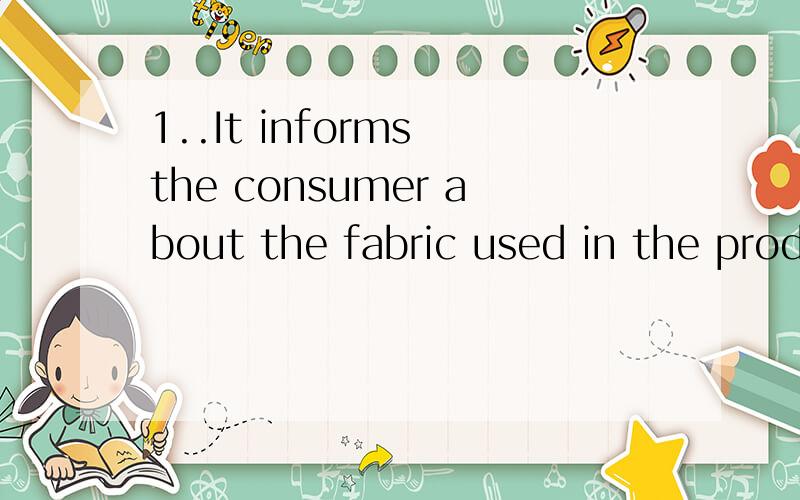 1..It informs the consumer about the fabric used in the production of an article.2..It allows for traceability should an article be found unsafe.article在这里怎么理解?翻译