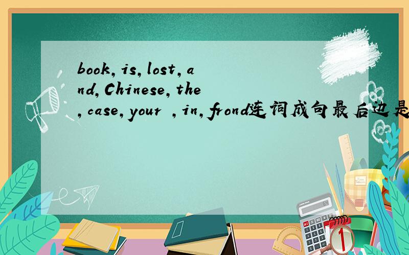 book,is,lost,and,Chinese,the,case,your ,in,frond连词成句最后边是句号，是found，打错了
