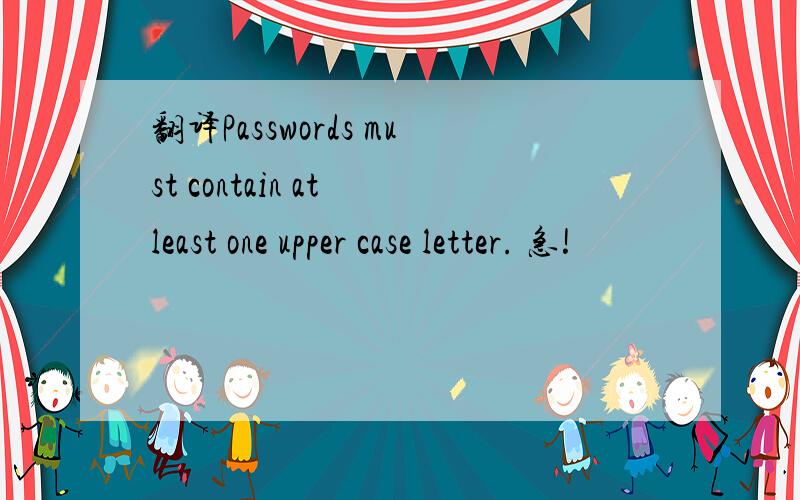 翻译Passwords must contain at least one upper case letter. 急!