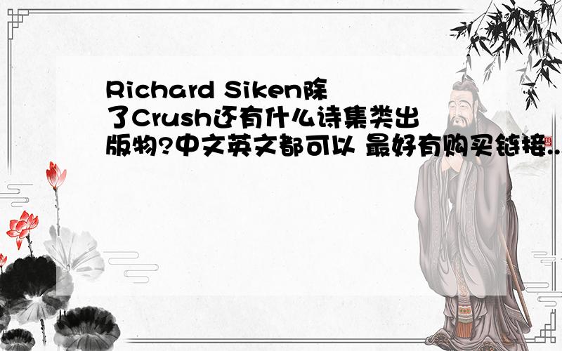 Richard Siken除了Crush还有什么诗集类出版物?中文英文都可以 最好有购买链接...