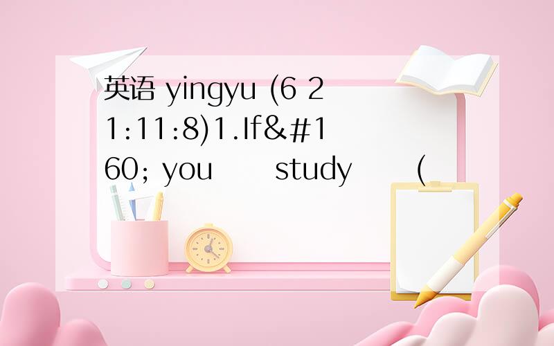 英语 yingyu (6 21:11:8)1.If  you   study   (      ),you will  catch  up  with  (     )A  enough   hard  ;other   B hard  en