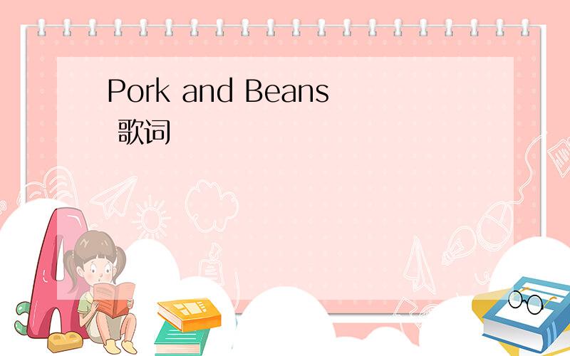 Pork and Beans 歌词