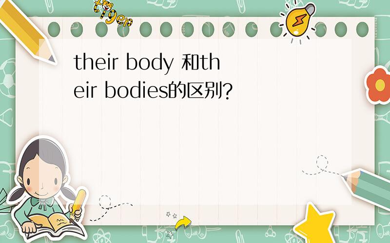 their body 和their bodies的区别?