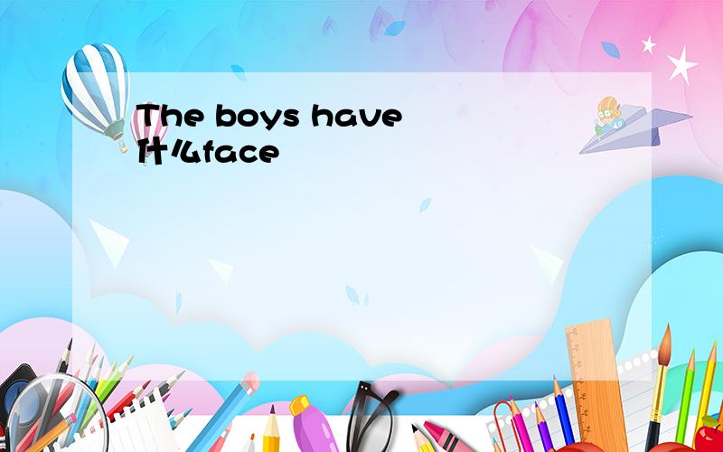 The boys have 什么face