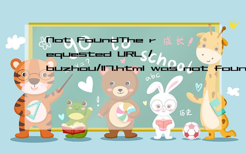 Not FoundThe requested URL /buzhou/117.html was not found on this server