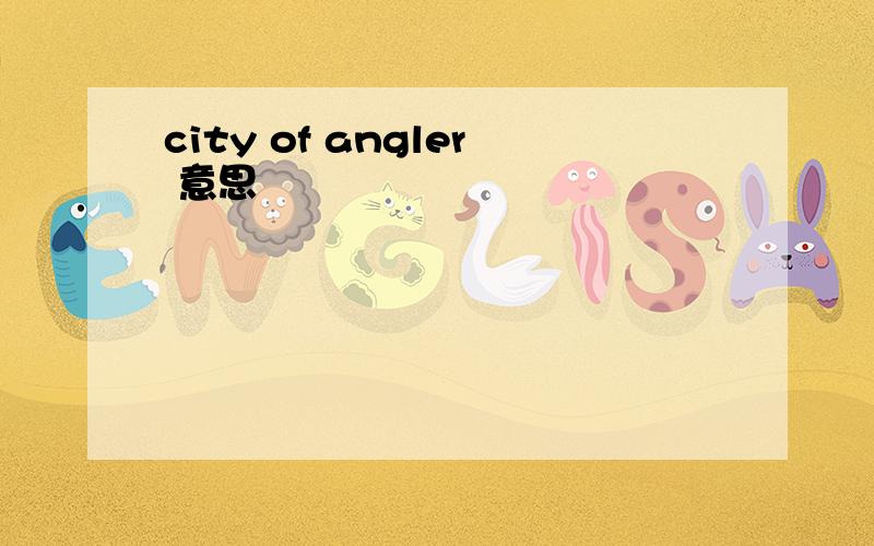 city of angler 意思