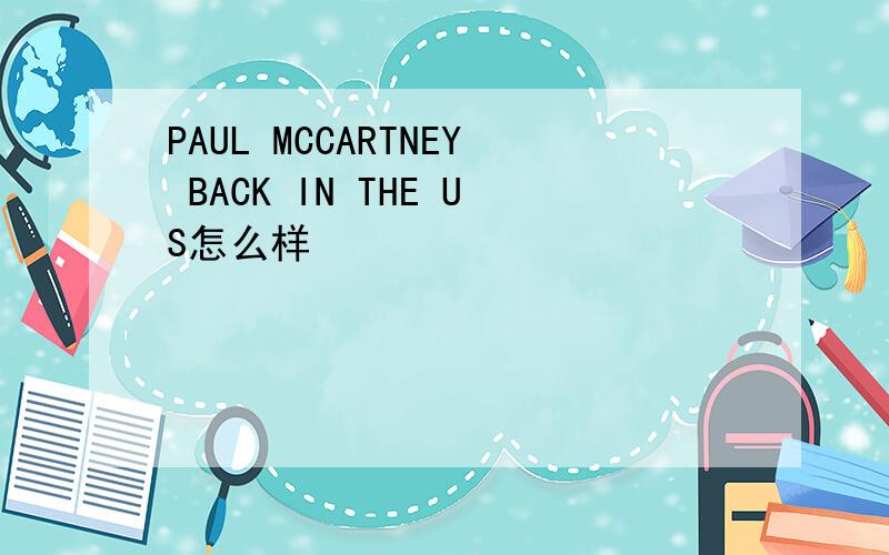 PAUL MCCARTNEY BACK IN THE US怎么样