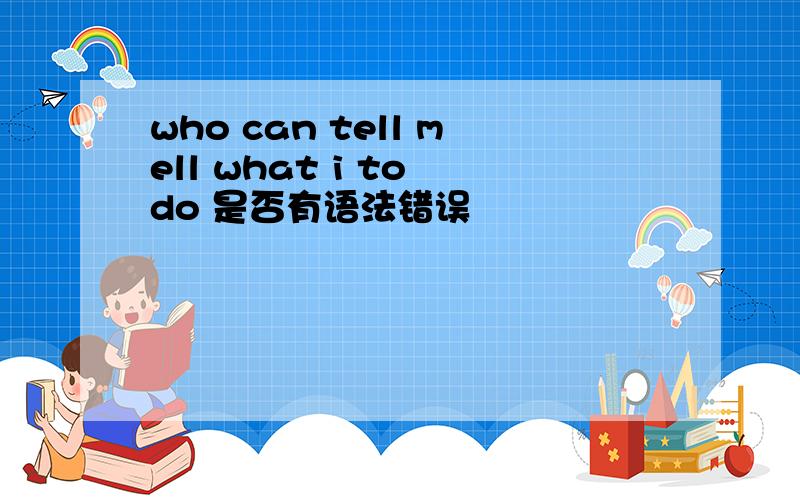 who can tell mell what i to do 是否有语法错误