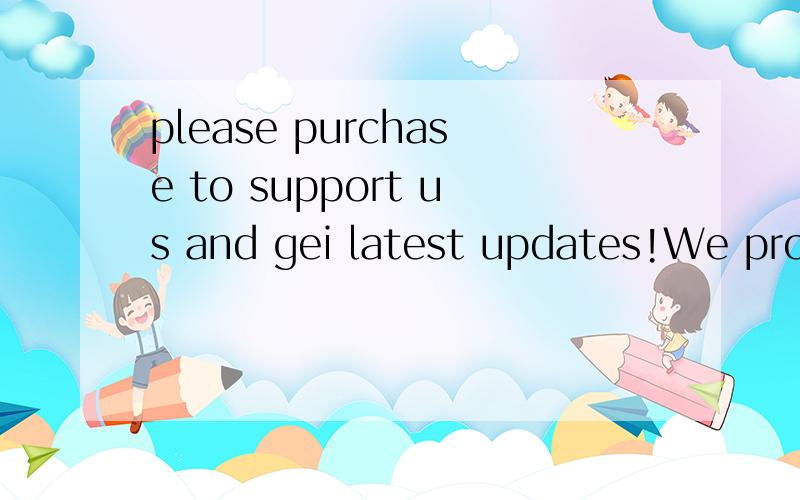 please purchase to support us and gei latest updates!We provide lifetime upgrades for vBag可以帮我弄一下下不.呜呜.我太想玩了.