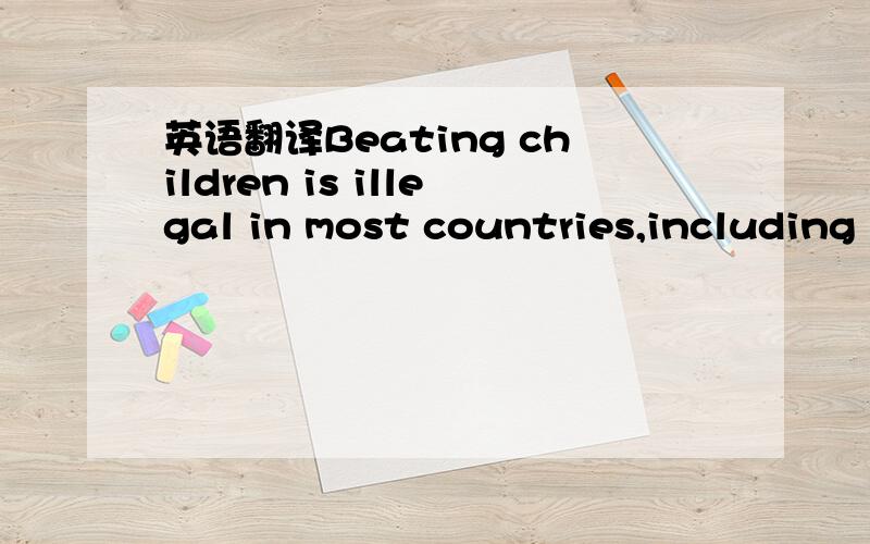 英语翻译Beating children is illegal in most countries,including Chima Today,most children can only be punished with 