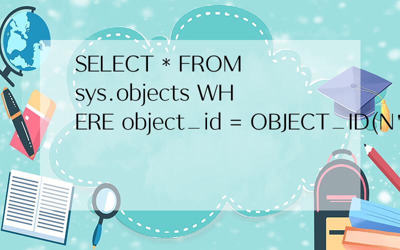 SELECT * FROM sys.objects WHERE object_id = OBJECT_ID(N'[dbo].[#TEMPID1]') AND type in (N'U')sys.objects ,OBJECT_ID(N'[dbo].[#TEMPID1]'); type in (N'U');各部分什么意思?
