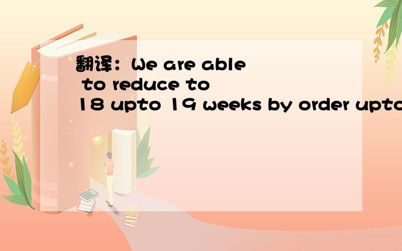 翻译：We are able to reduce to 18 upto 19 weeks by order upto 17.03.06 only