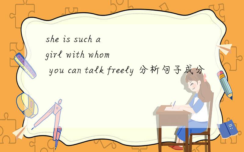 she is such a girl with whom you can talk freely 分析句子成分