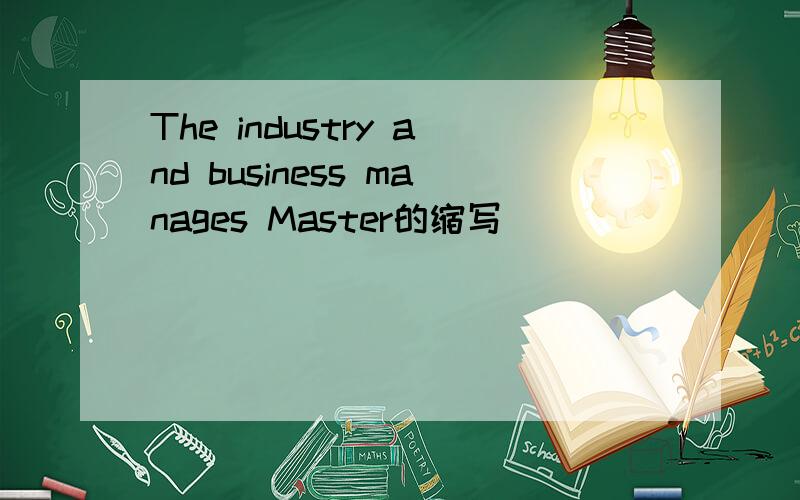 The industry and business manages Master的缩写