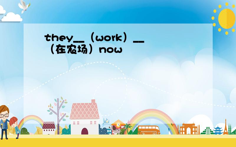 they__（work）__（在农场）now