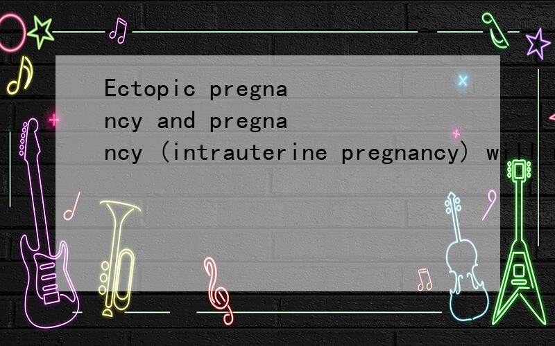 Ectopic pregnancy and pregnancy (intrauterine pregnancy) will not be simultaneous! !Girlfriend to the hospital for examination, the hospital said she was pregnant, and then on the flow of people to do surgery! This hospital is a personal contract! So