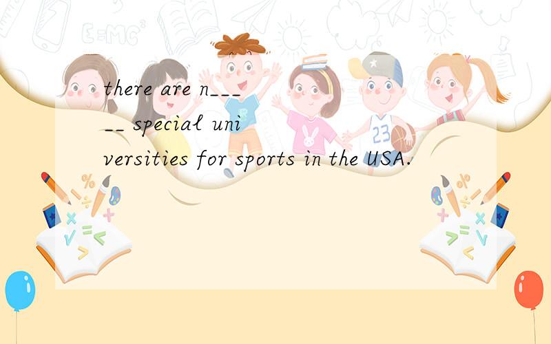 there are n_____ special universities for sports in the USA.