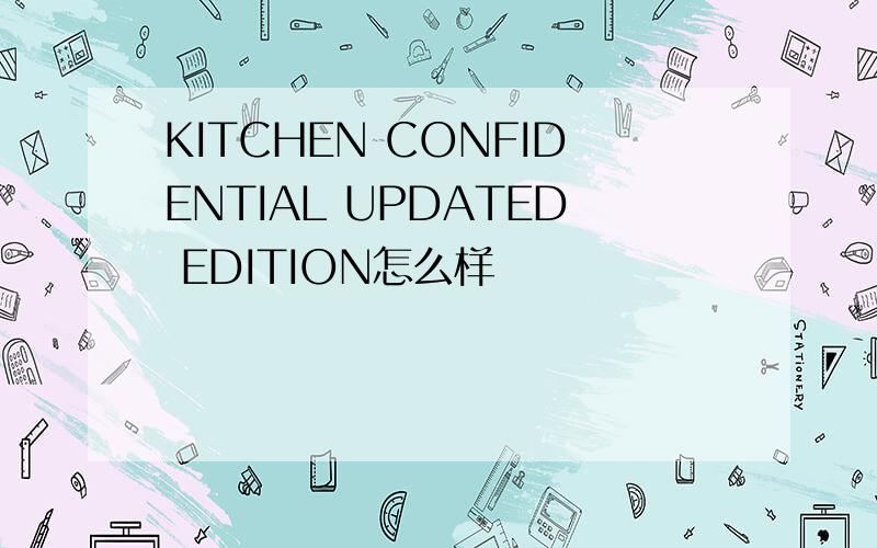 KITCHEN CONFIDENTIAL UPDATED EDITION怎么样