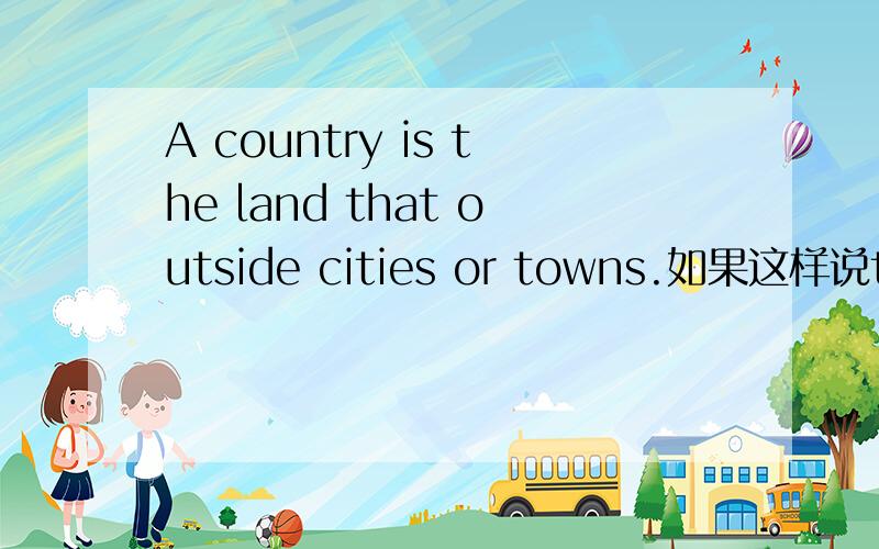 A country is the land that outside cities or towns.如果这样说that的后面还要不要加is?如果要加的话,那么 ：She is a girl that called Kitty.难道这句话也要加is吗?