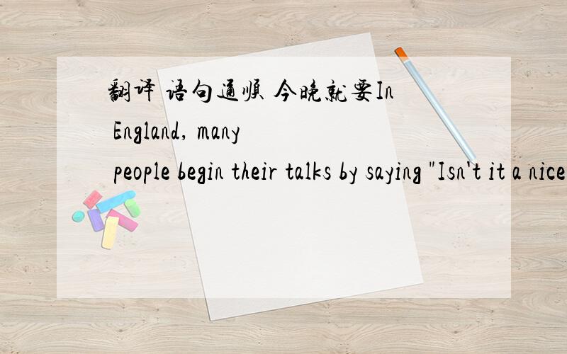 翻译 语句通顺 今晚就要In England, many people begin their talks by saying 