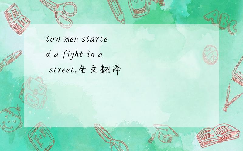 tow men started a fight in a street,全文翻译