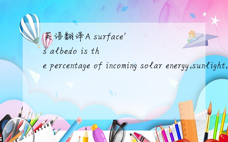 英语翻译A surface's albedo is the percentage of incoming solar energy,sunlight,that's reflected off that surface back into space.例如这句话 怎么知道谁比谁 还有what fraction of the area of the large triangle is shadad