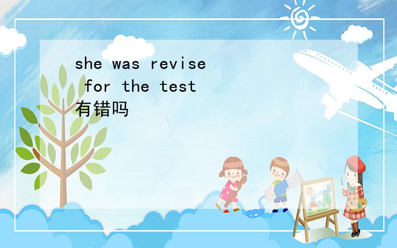 she was revise for the test 有错吗