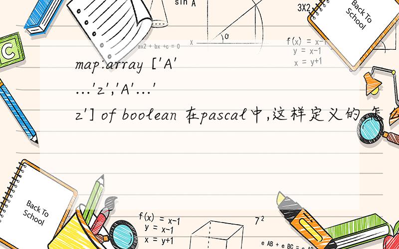 map:array ['A'...'z','A'...'z'] of boolean 在pascal中,这样定义的,怎么用?举例说明