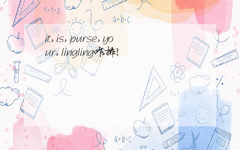 it,is,purse,your,lingling咋排?