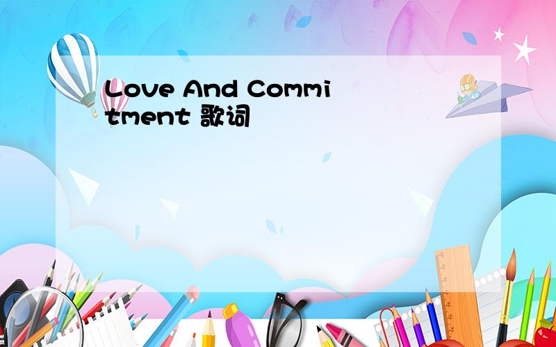 Love And Commitment 歌词