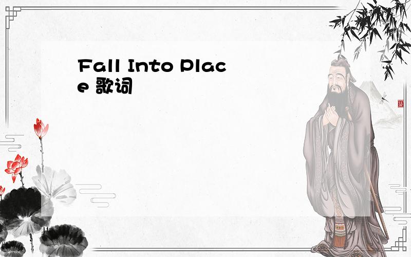 Fall Into Place 歌词