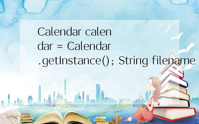 Calendar calendar = Calendar.getInstance(); String filename = String.valueOf(calendar.getTimeInMillis());