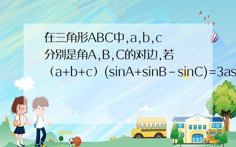 在三角形ABC中,a,b,c分别是角A,B,C的对边,若（a+b+c）(sinA+sinB-sinC)=3asinB,则A+B=?