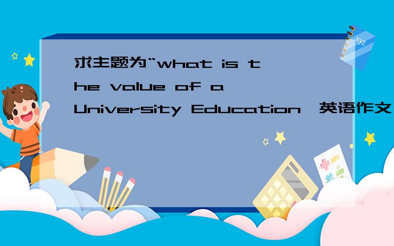 求主题为“what is the value of a University Education