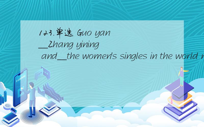 123.单选 Guo yan__Zhang yining and__the women's singles in the world match.A.won,wonB.won ,beatC.beat,beatD.beat,won【beat 和singles什么意思啊】