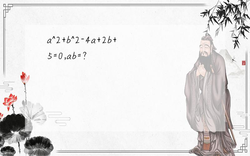 a^2+b^2-4a+2b+5=0,ab=?