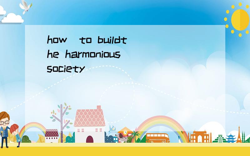 how  to buildthe harmonious society